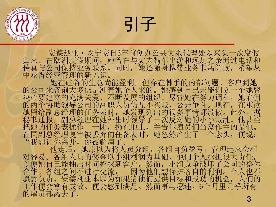 中国人民大学王利平《管理学原理》（修订版）课件hdp_ch2_第3页