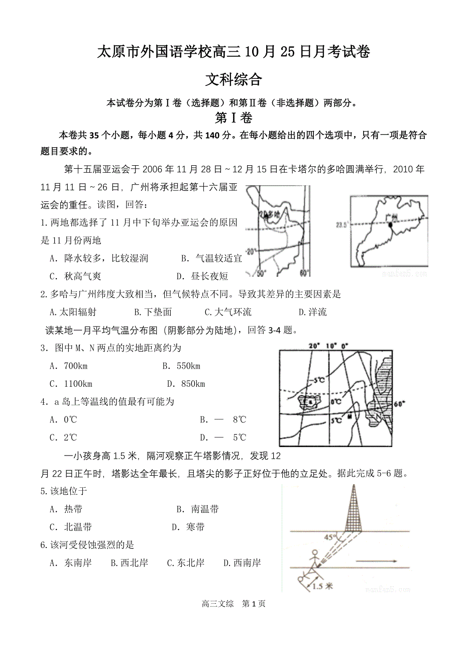 2014.10.25高三文综月考试题_第1页