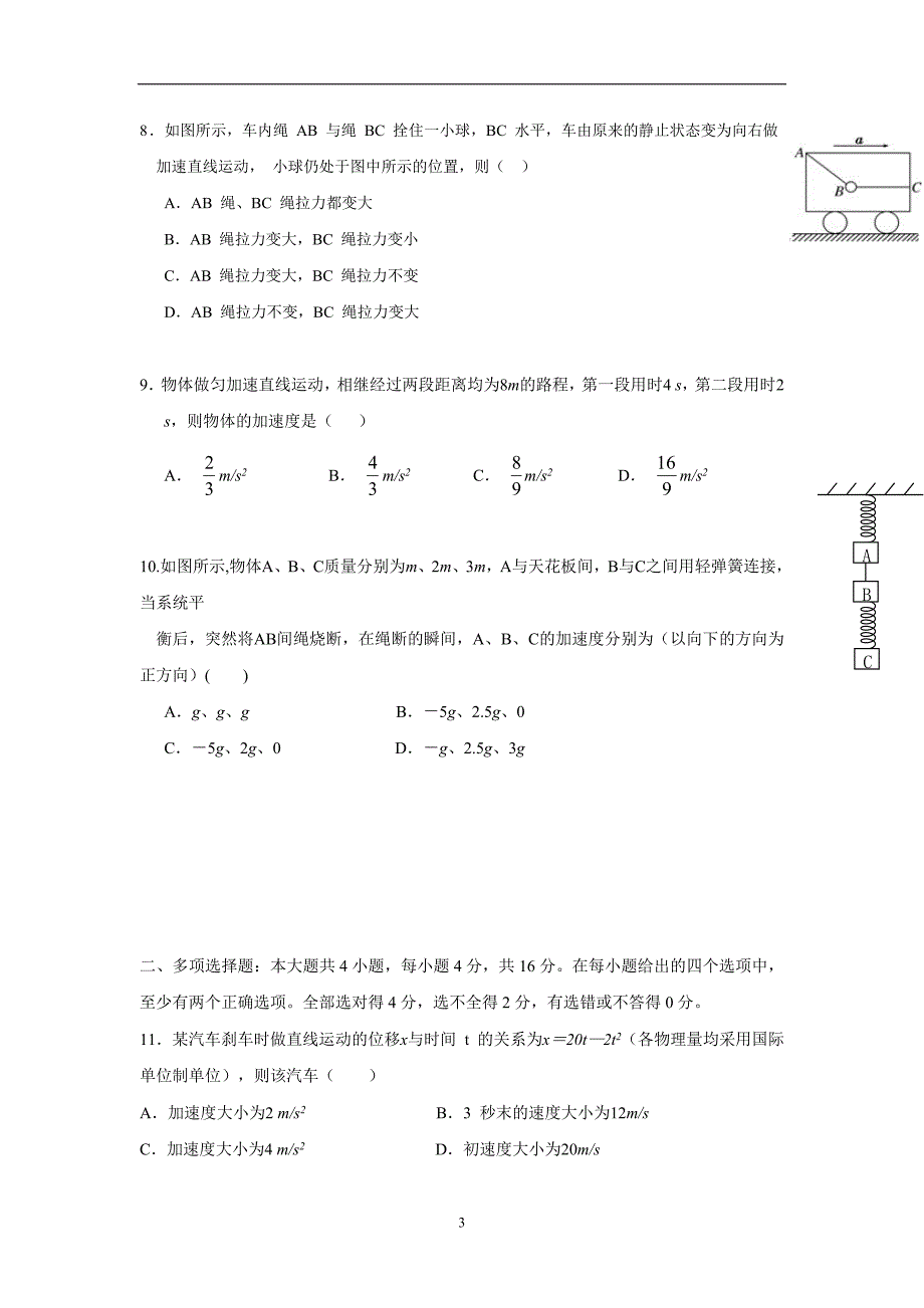 四川省眉山中学17—18学学年高一1月月考物理试题（无答案）.doc_第3页