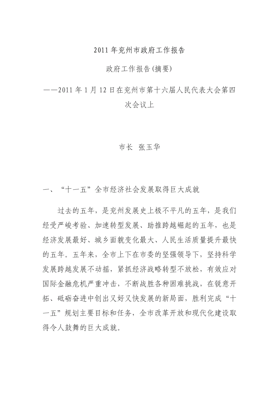 2011年兖州市政府工作报告_第1页