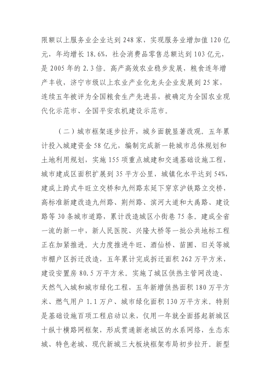 2011年兖州市政府工作报告_第3页