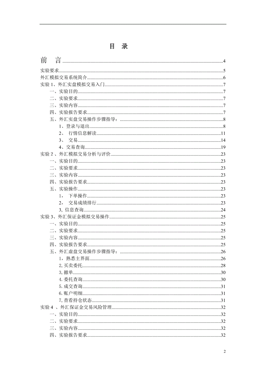 国际金融外汇模拟交易实验_第2页