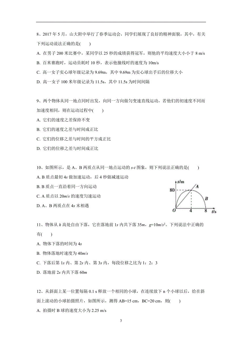 福建省惠安惠南中学17—18学学年上学期高一期中考试物理试题（附答案）.doc_第3页