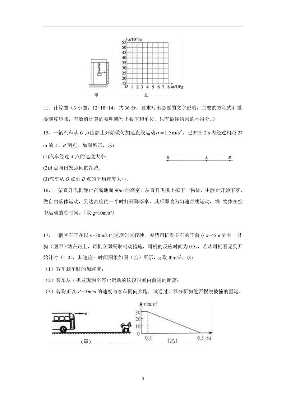 福建省惠安惠南中学17—18学学年上学期高一期中考试物理试题（附答案）.doc_第5页