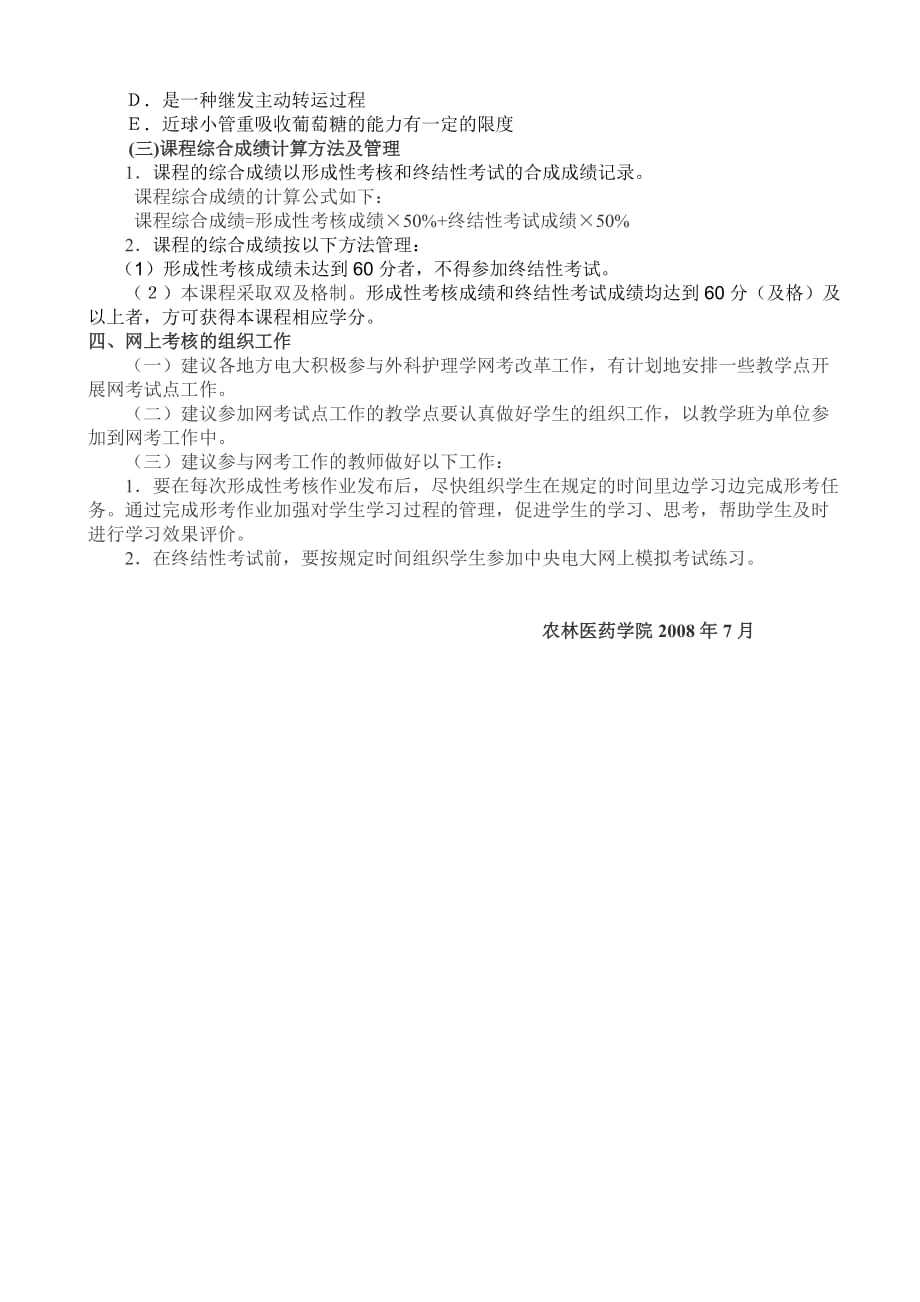 人体生理学课程基于网络考核改革试行方案_第4页