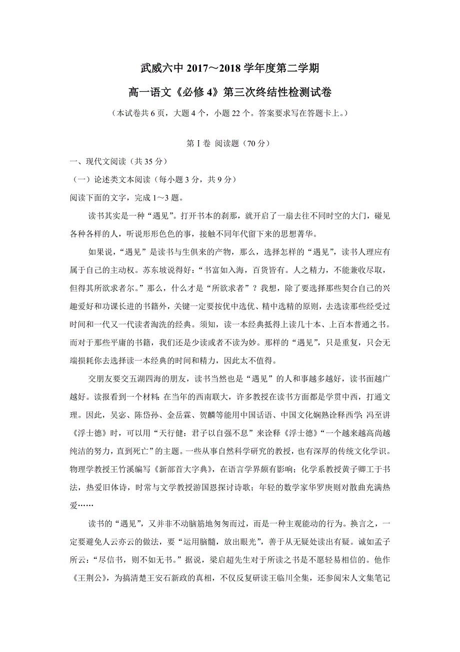 甘肃省武威市第六中学17—18学学年下学期高一第三次学段考试（期末）语文试题（附答案）$869714.doc_第1页