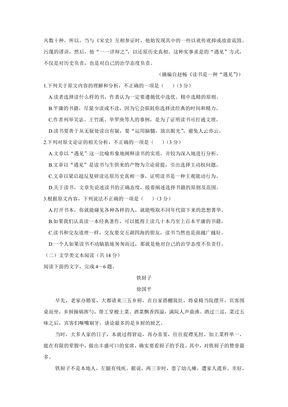 甘肃省武威市第六中学17—18学学年下学期高一第三次学段考试（期末）语文试题（附答案）$869714.doc_第2页