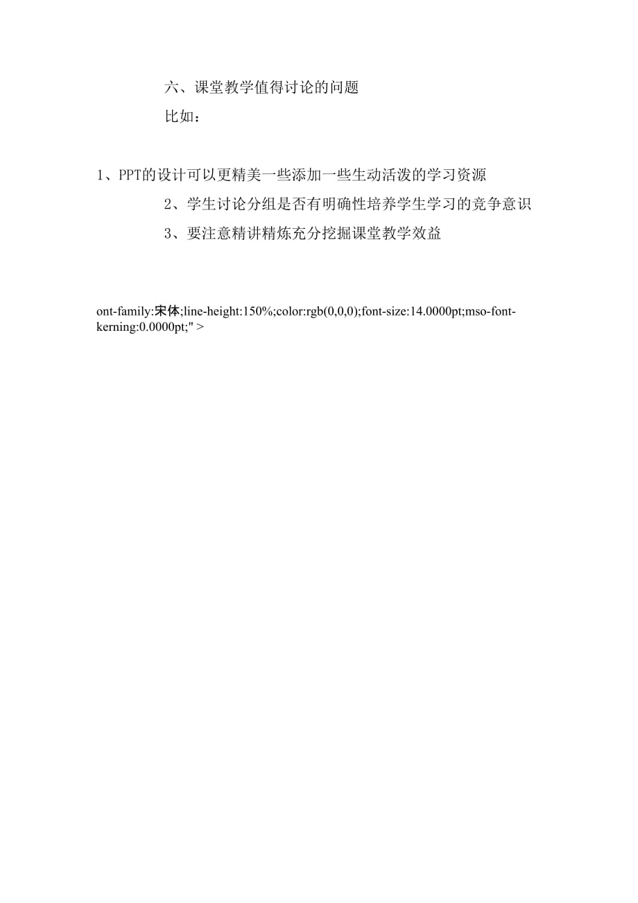 教师个人教研心得体会_第4页