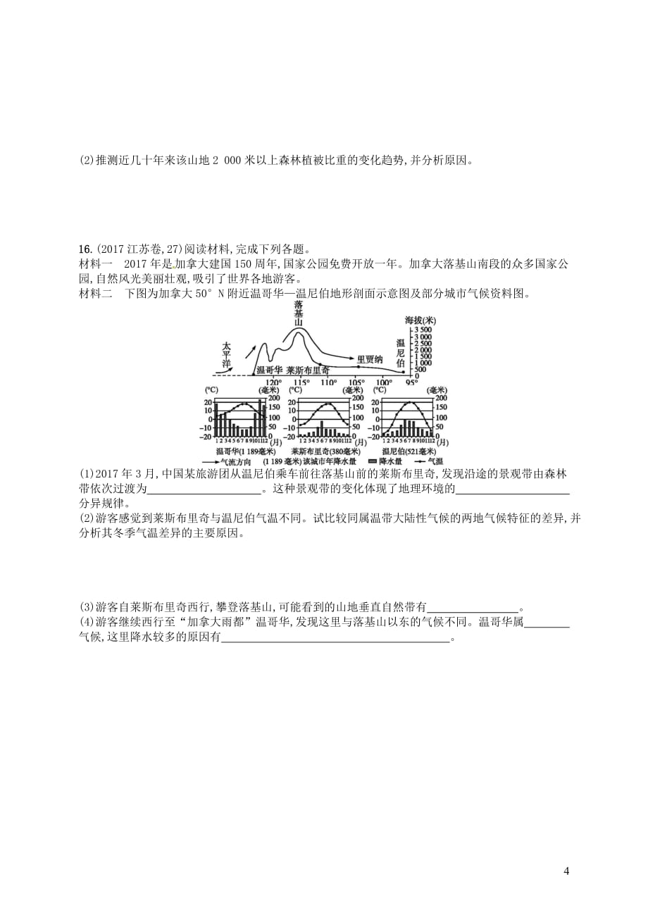 2020版高考地理大一轮复习第四章 地理环境的整体性和区域差异 课时规范练14 地理环境的整体性和地域分异 中图版_第4页