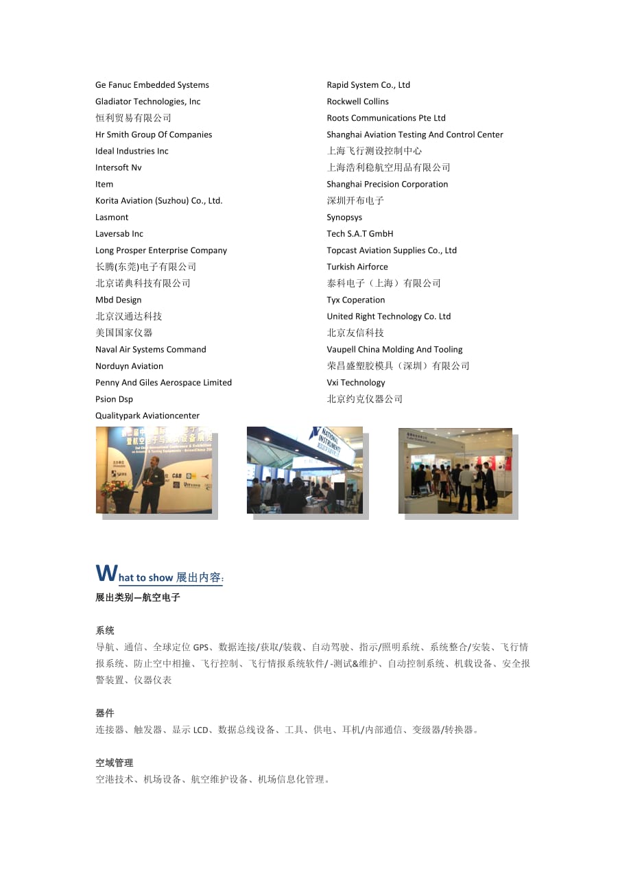 第四届中国国际航空电子及测试设备展览会_第3页