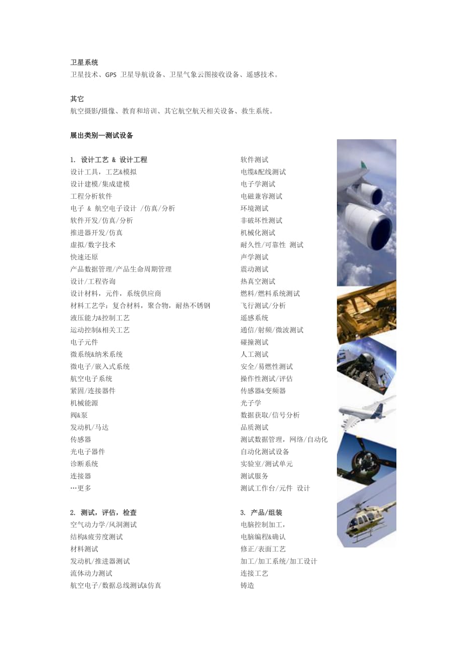 第四届中国国际航空电子及测试设备展览会_第4页