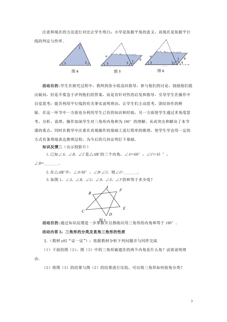 七年级数学下册 4.1.1 认识三角形教案2 （新版）北师大版_第3页