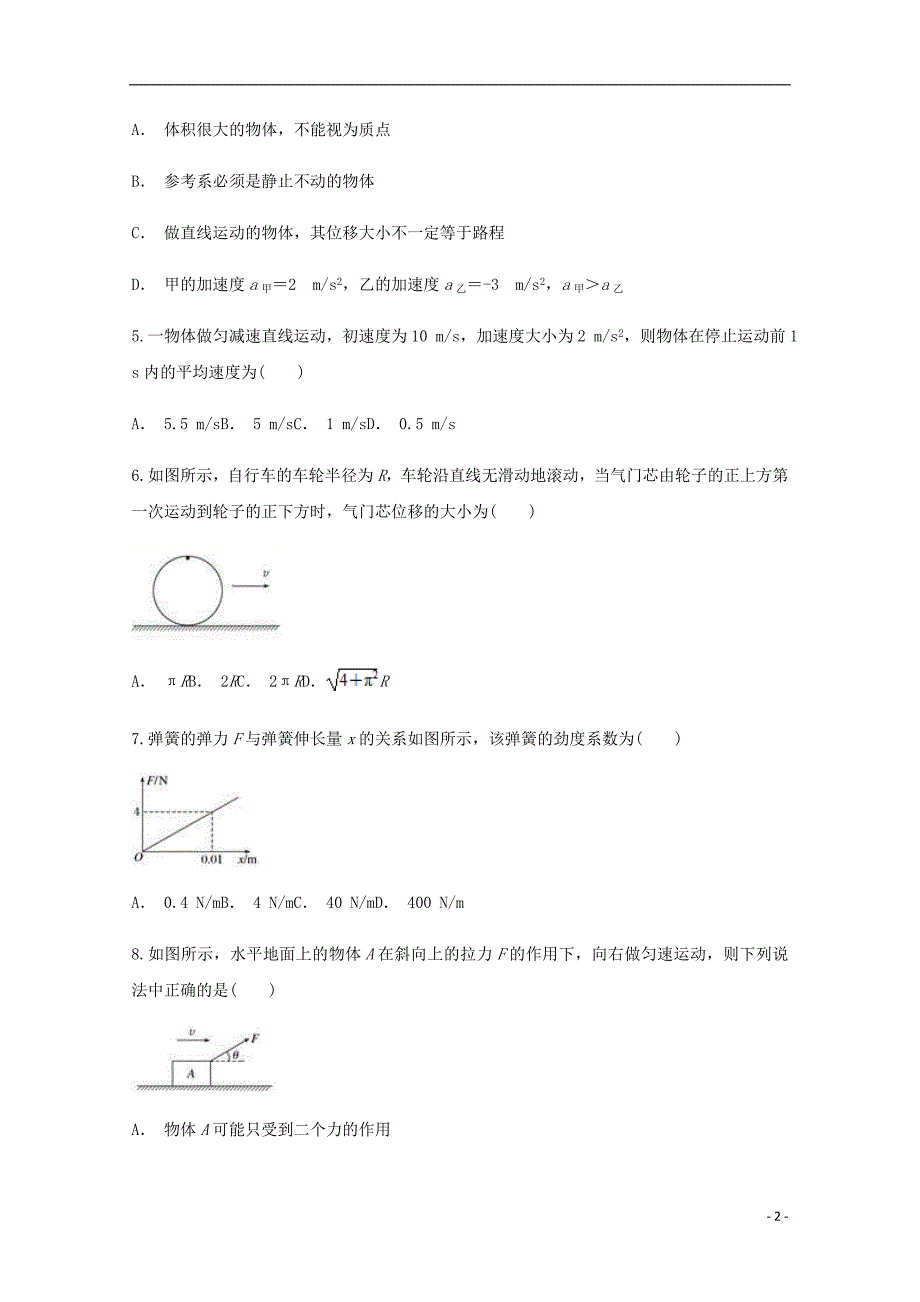 贵州省从江县民族中学2018_2019学年高一物理上学期期末考试试题_第2页