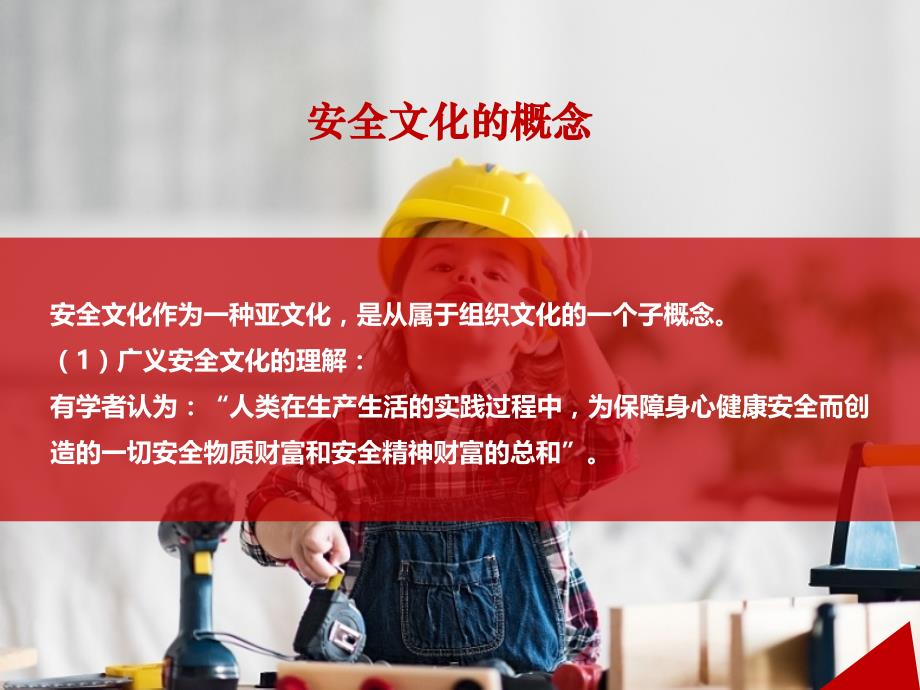 1395企业安全文化的建立.ppt_第4页