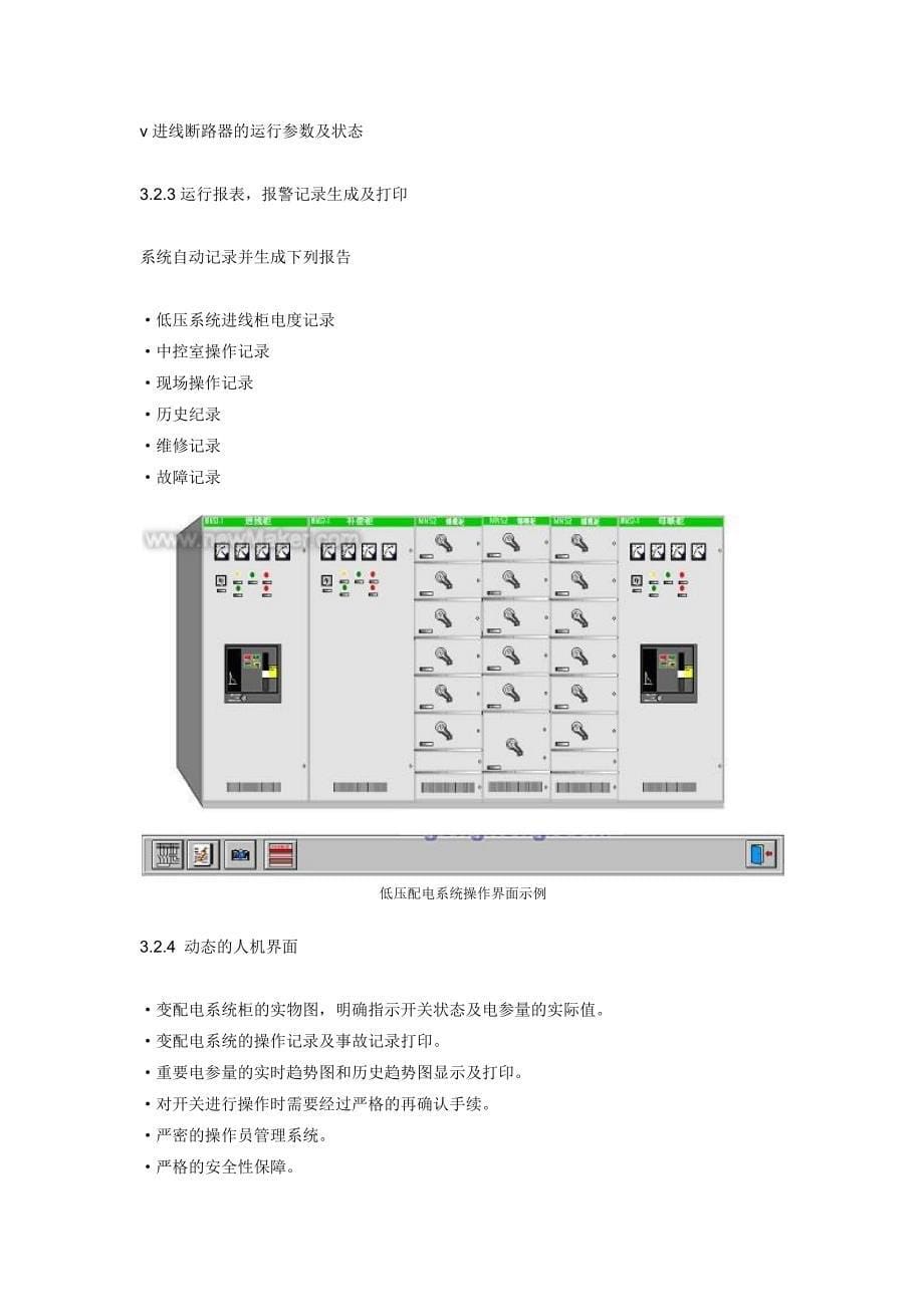 低压智能配电监控系统方案2_第5页