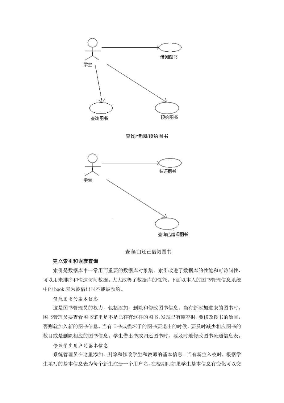 图书管理信息系统课程设计报告书_第5页