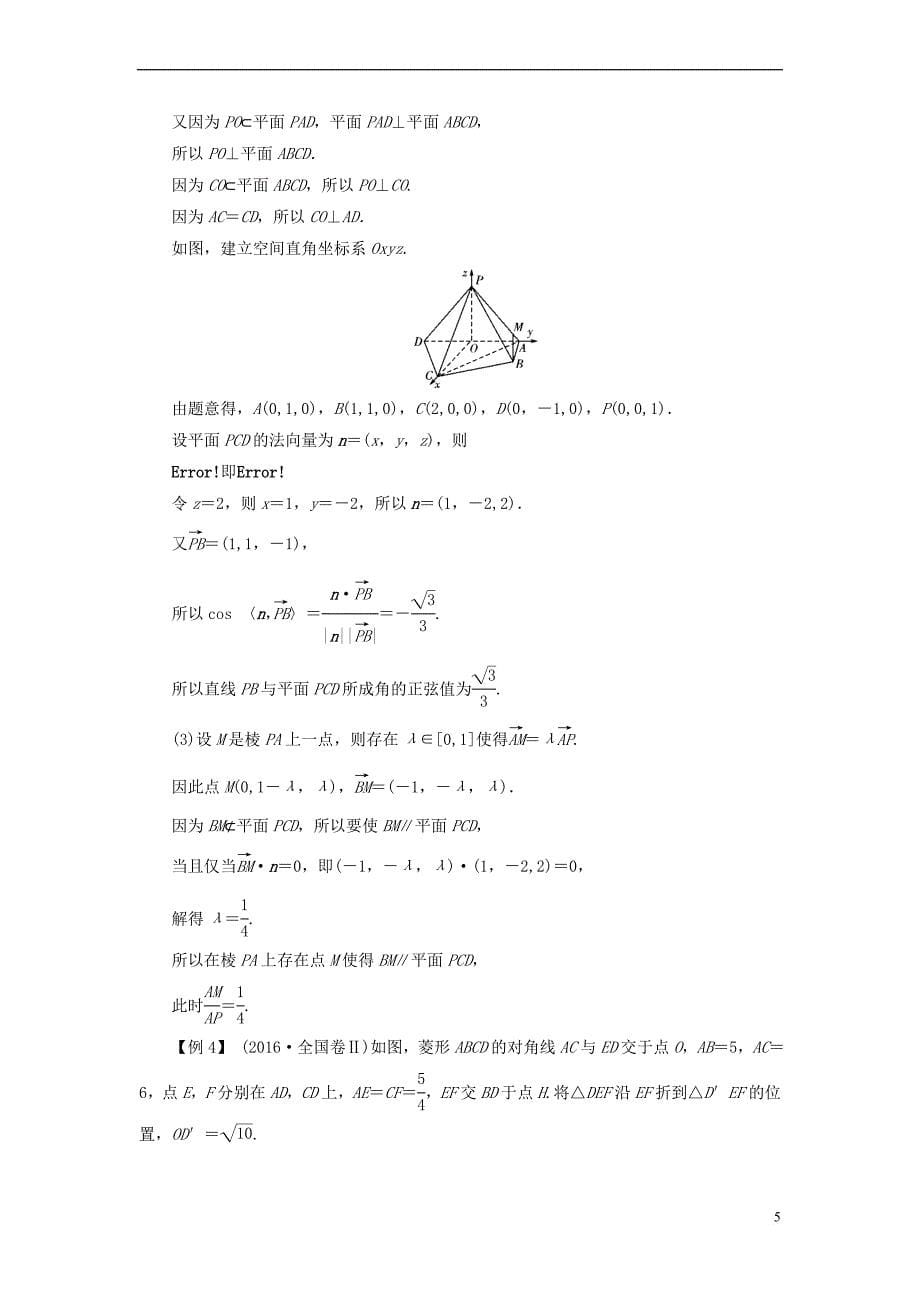 2019版高考数学一轮复习高考必考题突破讲座（四）直线、平面与空间向量的应用学案_第5页