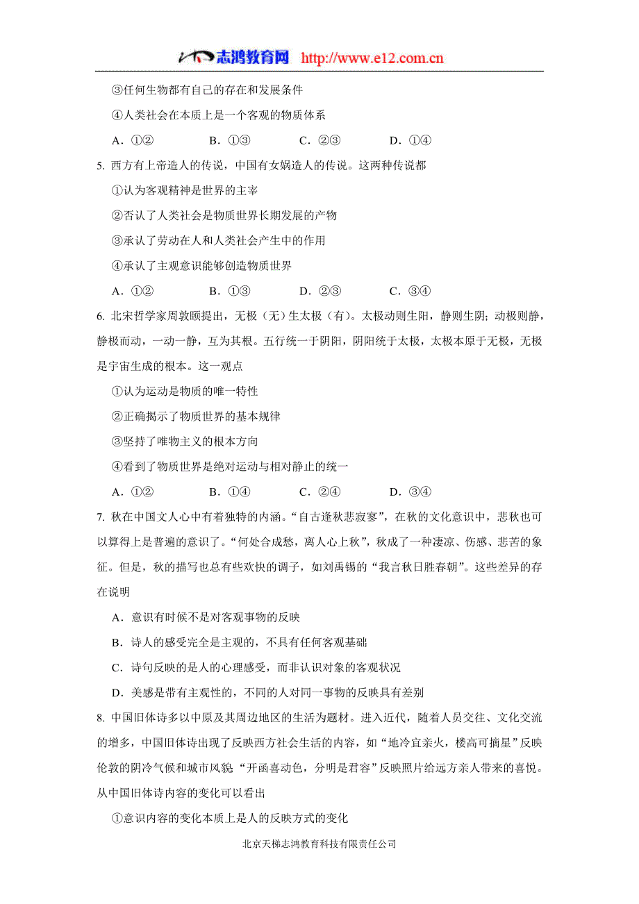 福建省2019学年高三暑假第一次返校考试政治试题（附答案）$874258.doc_第2页