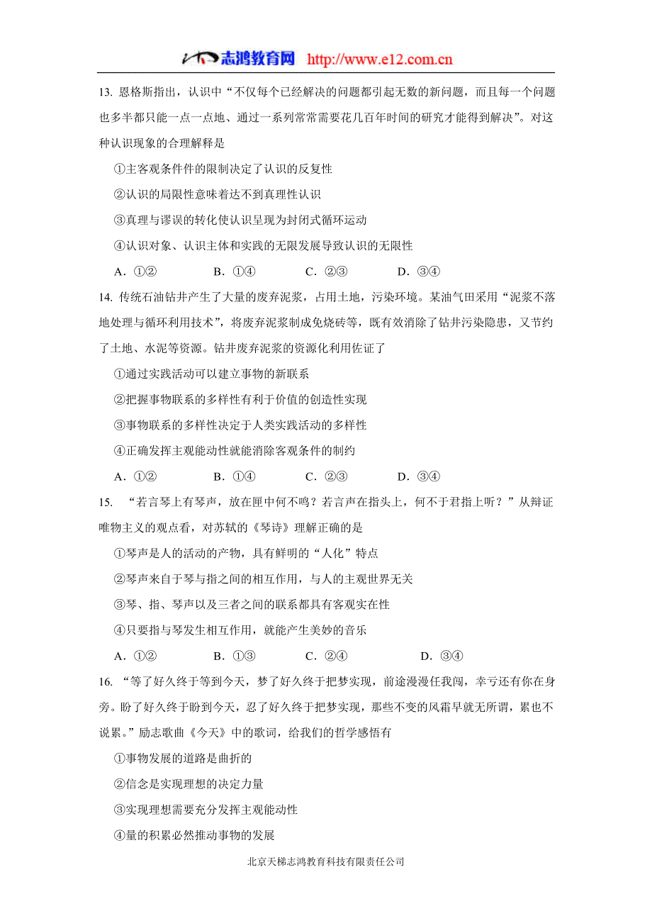 福建省2019学年高三暑假第一次返校考试政治试题（附答案）$874258.doc_第4页