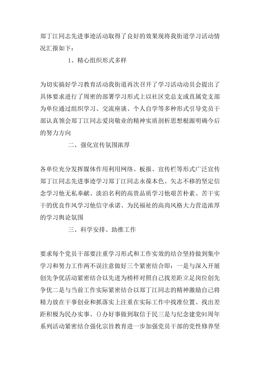 学习先进个人事迹情况汇报范文_第2页