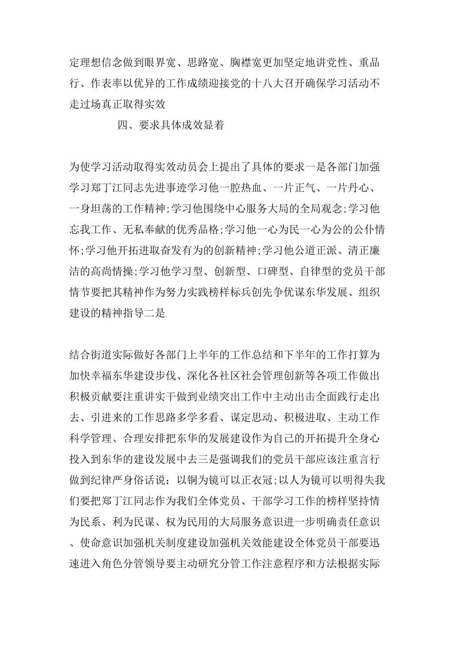 学习先进个人事迹情况汇报范文_第3页