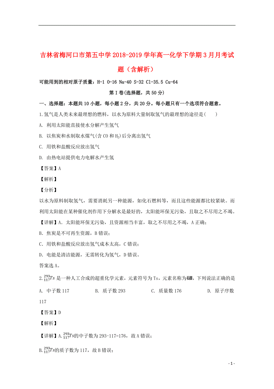 吉林省2018_2019学年高一化学下学期3月月考试题（含解析）_第1页