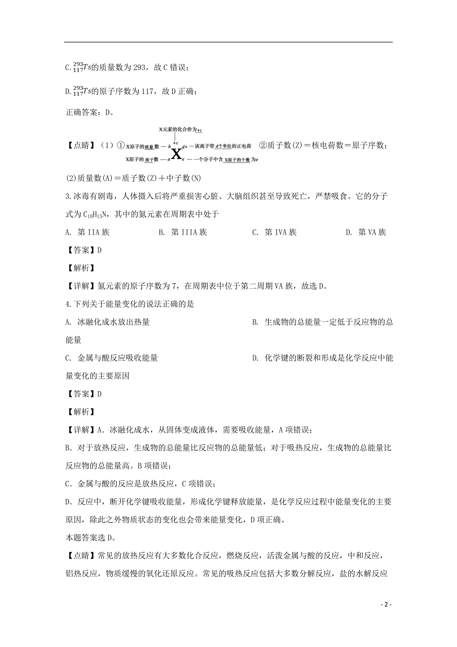 吉林省2018_2019学年高一化学下学期3月月考试题（含解析）_第2页