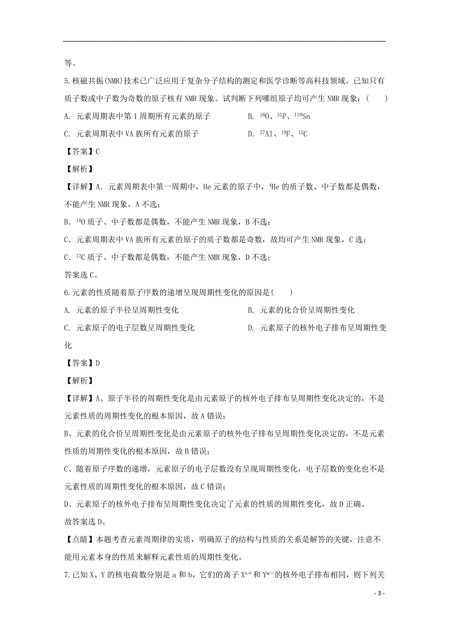 吉林省2018_2019学年高一化学下学期3月月考试题（含解析）_第3页