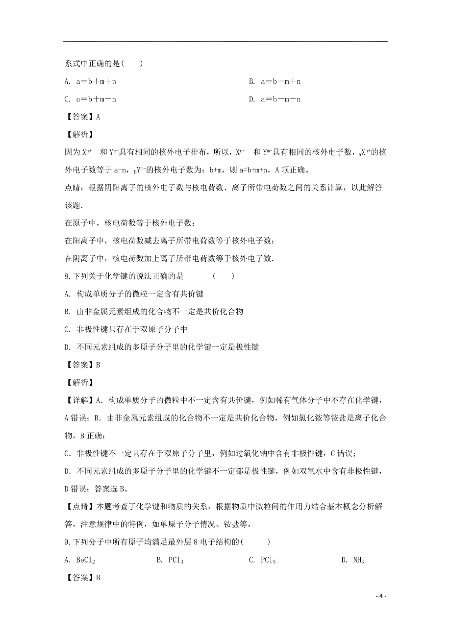 吉林省2018_2019学年高一化学下学期3月月考试题（含解析）_第4页