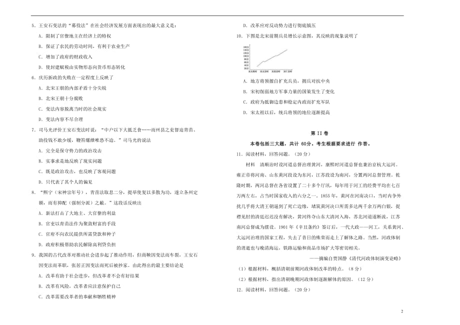 2019高中历史第四单元 王安石变法单元测试（二）新人教版选修1_第2页