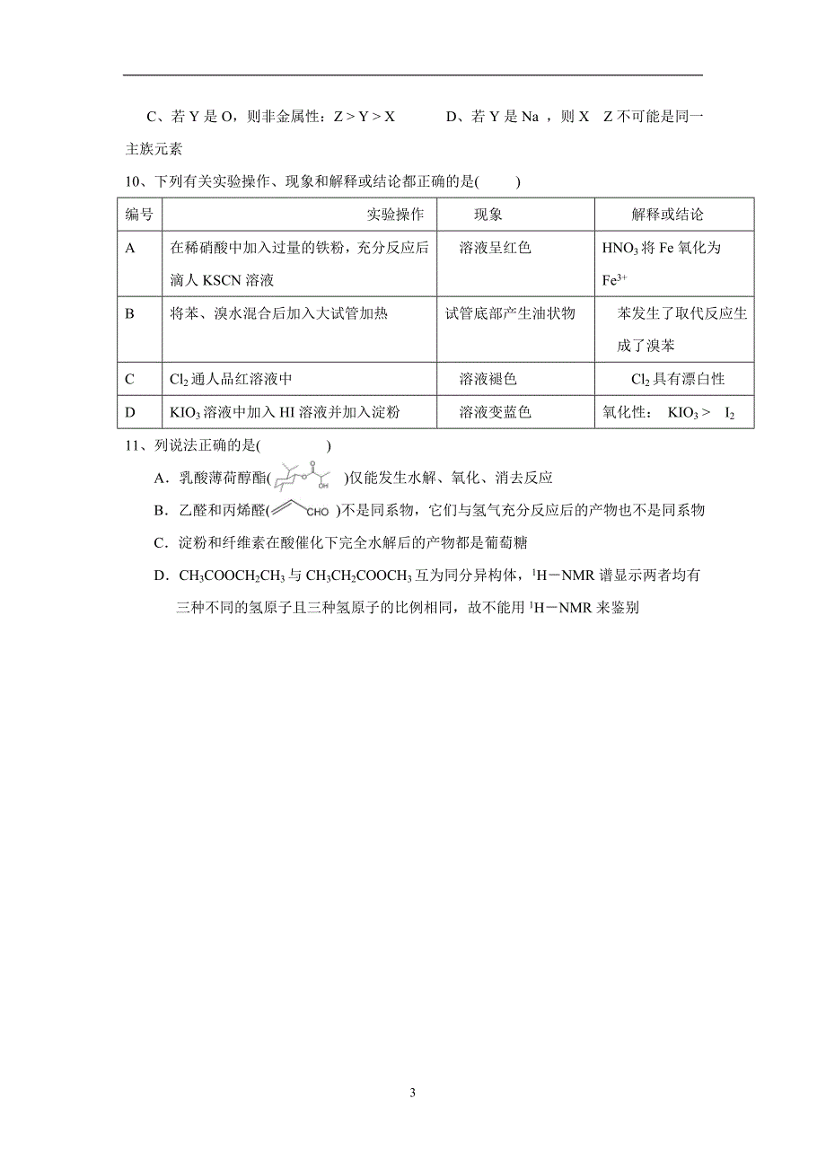 江西省南昌市十所省重点中学命制2016学年高三第二次模拟突破冲刺理科综合试题（.doc_第3页