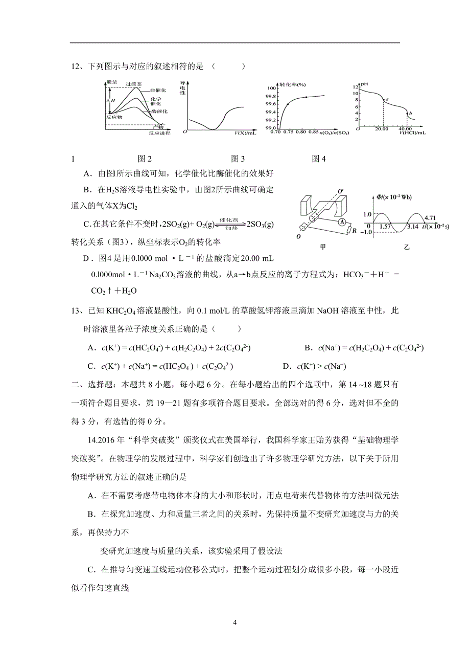 江西省南昌市十所省重点中学命制2016学年高三第二次模拟突破冲刺理科综合试题（.doc_第4页