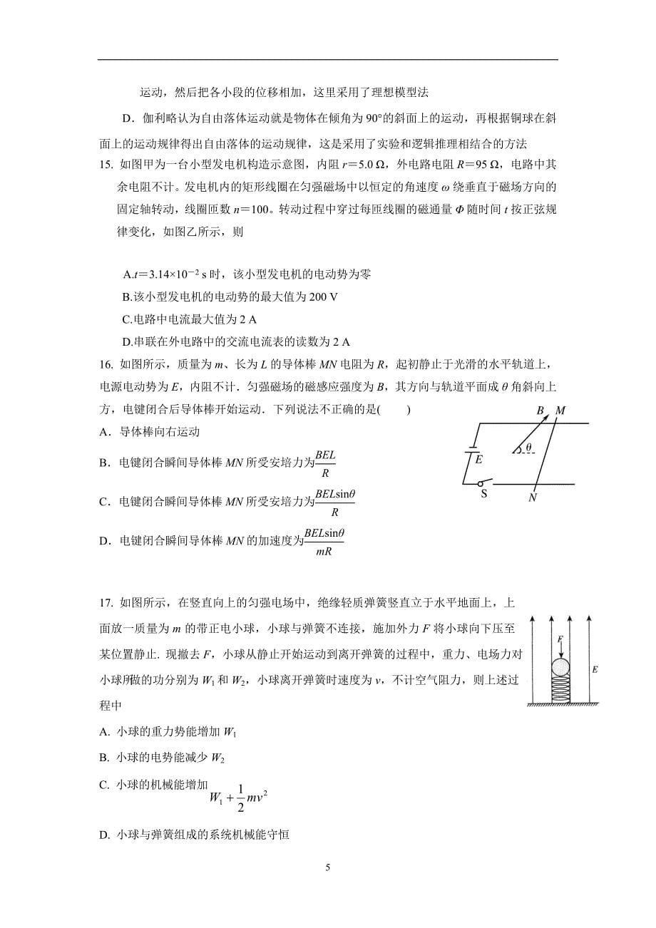 江西省南昌市十所省重点中学命制2016学年高三第二次模拟突破冲刺理科综合试题（.doc_第5页