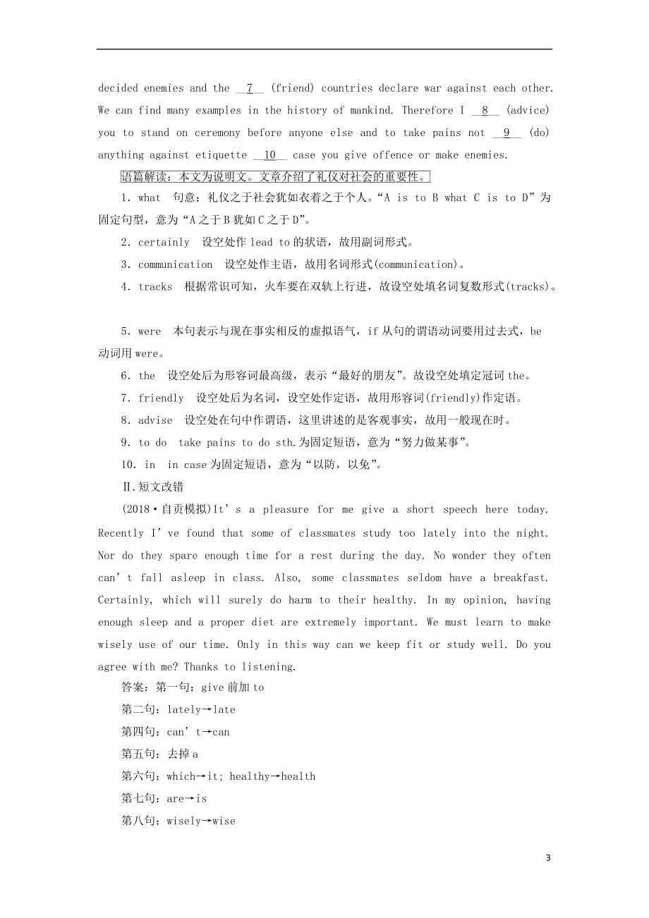 2019版高考英语一轮复习精细化学通语法 第九讲 情态动词与虚拟语气过关训练_第3页