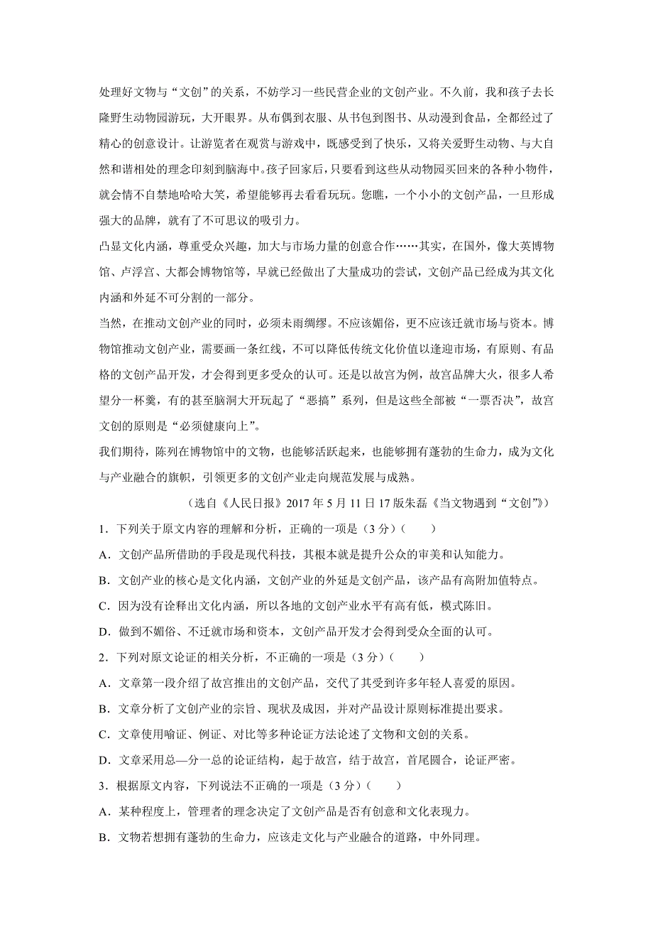 广西17—18学学年下学期高一期中考试语文试题（无答案）$864460.doc_第2页