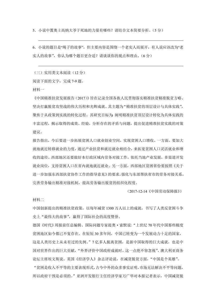 广西17—18学学年下学期高一期中考试语文试题（无答案）$864460.doc_第5页