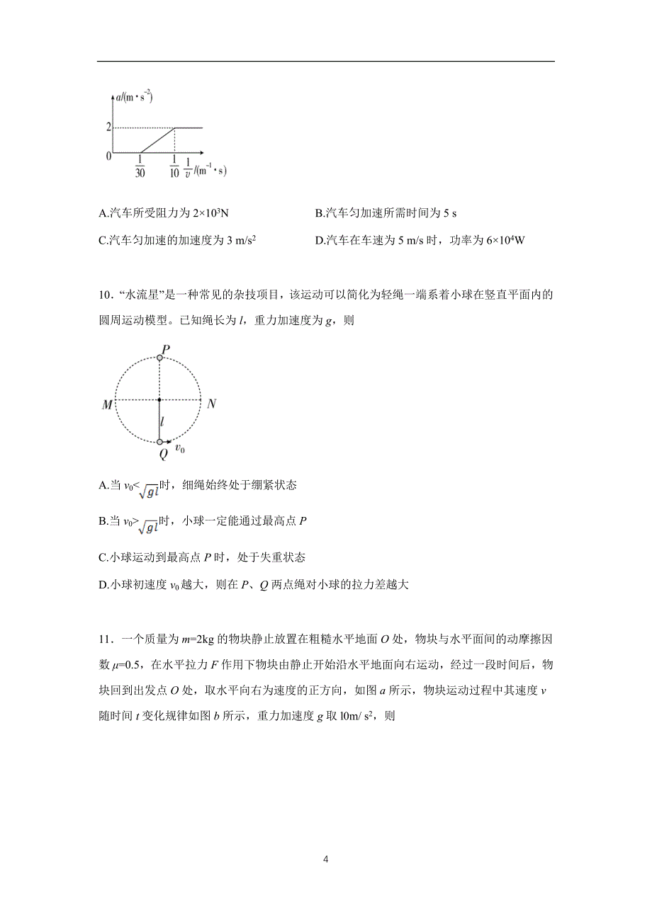 16—17学学年高三10月月考物理（解析版）（附答案）.doc_第4页