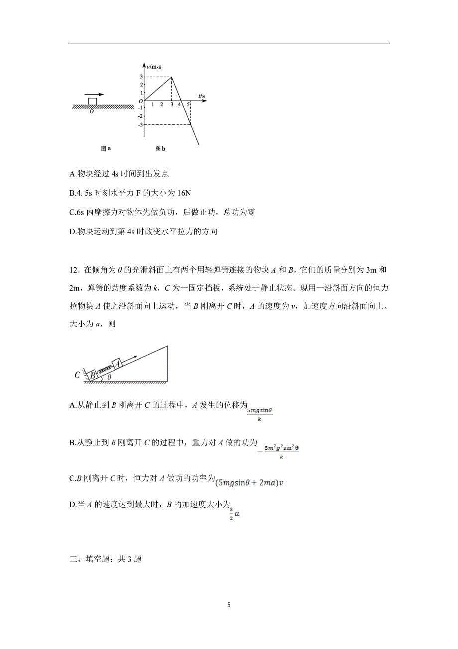 16—17学学年高三10月月考物理（解析版）（附答案）.doc_第5页