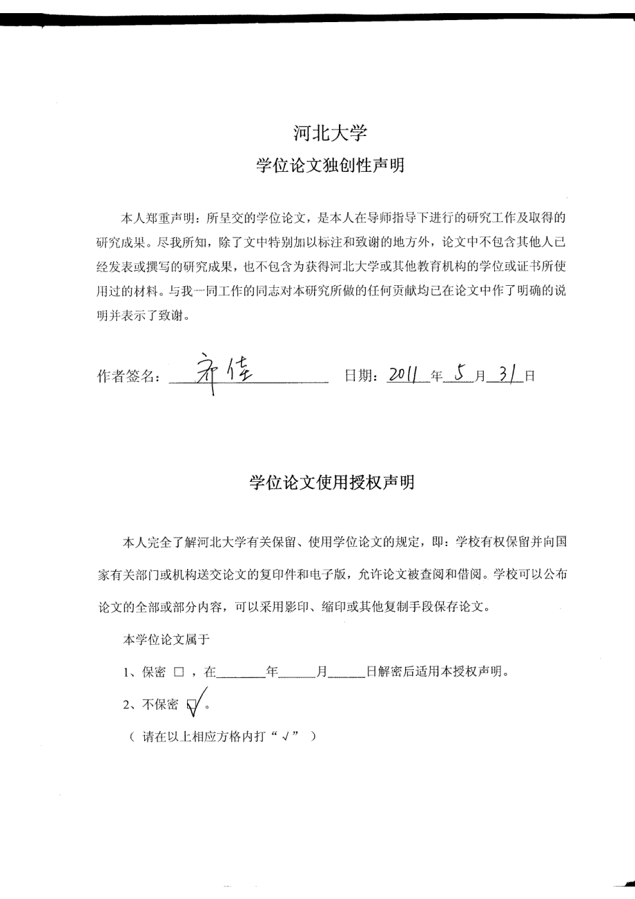 私力救济的法理分析_第4页