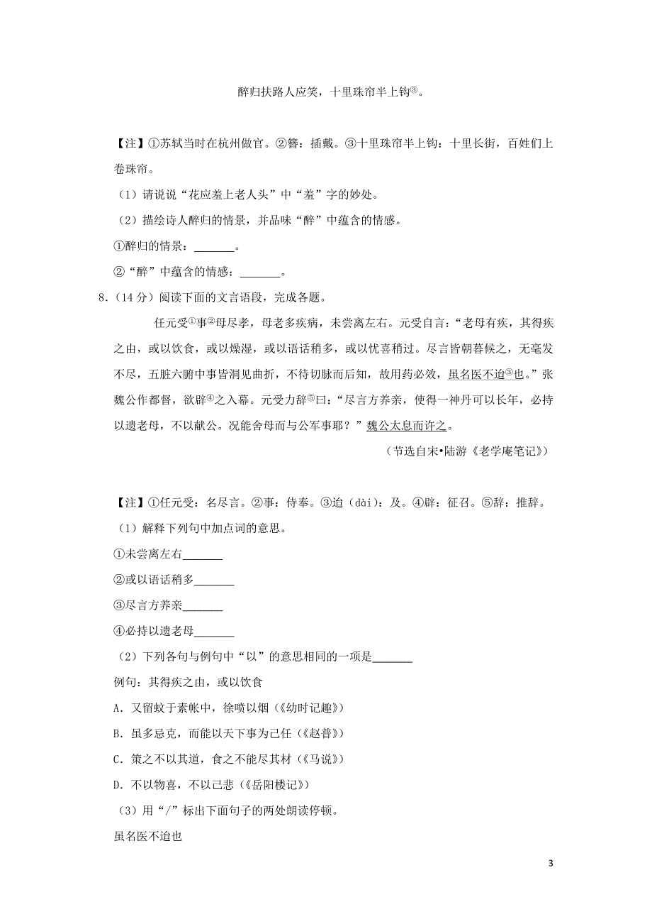 江苏省泰州市2019年中考语文真题试题（含解析） (1)_第3页