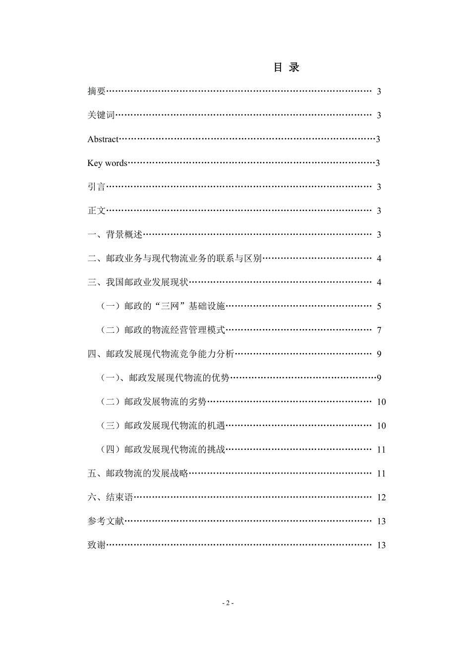 浙江省杭州学军中学2012届高三第二次月考试题历史_第2页