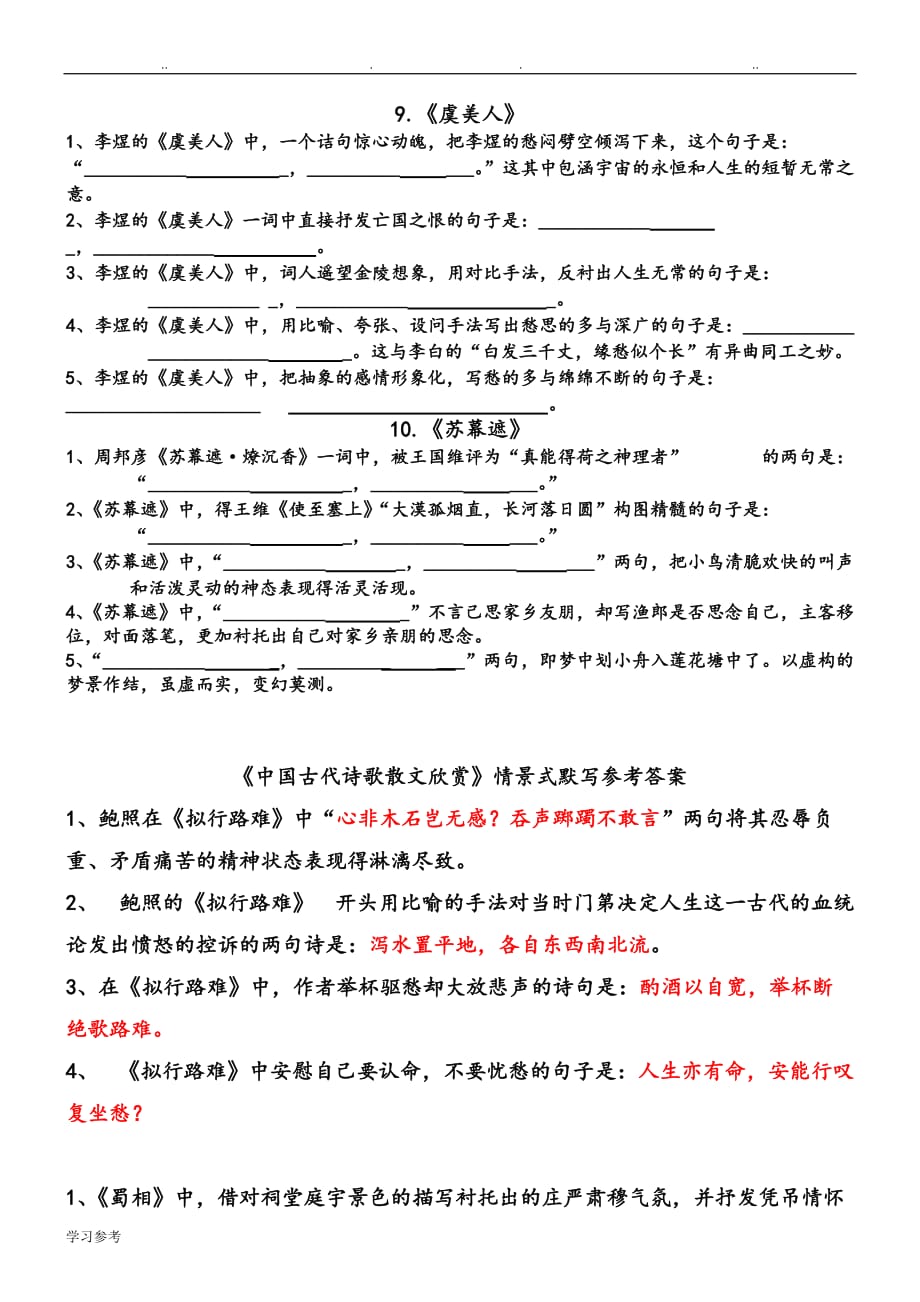 选修理解性默写[含答案]_第3页