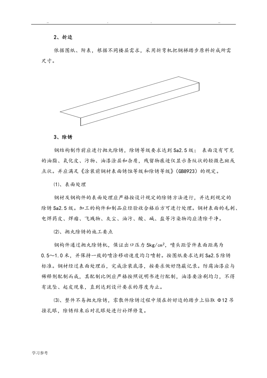 钢梯程施工设计方案_第2页