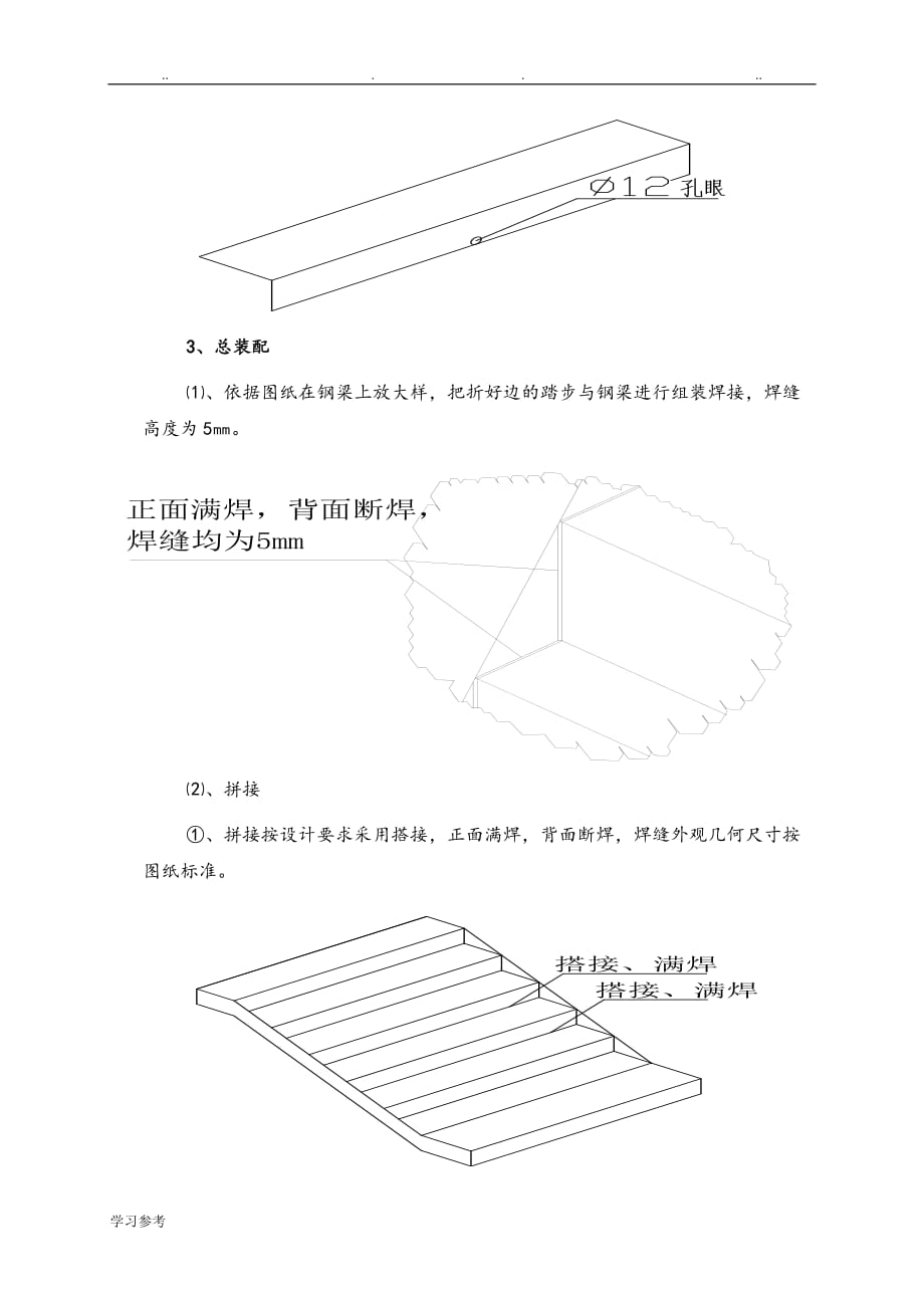 钢梯程施工设计方案_第3页