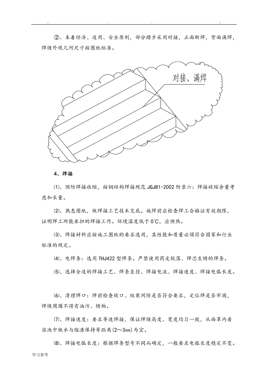 钢梯程施工设计方案_第4页