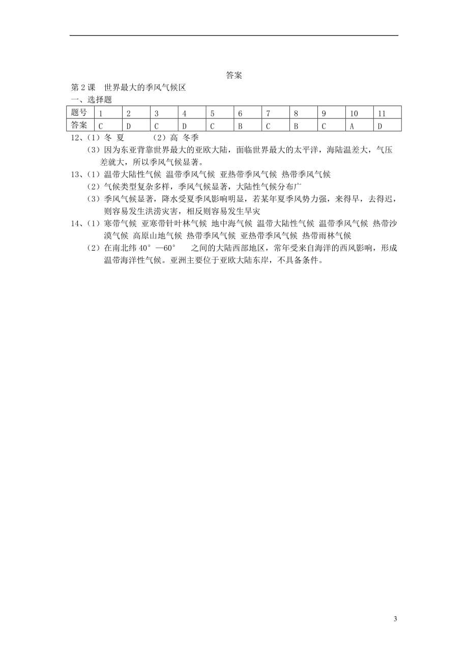 七年级地理下册7.2 世界最大的季风气候区练习题 商务星球版_第3页