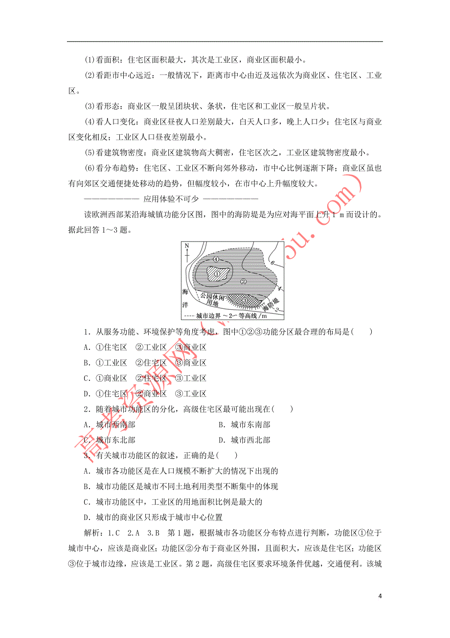 2019高中地理第二单元 城市与地理环境 第三节 城市空间结构学案（含解析）鲁教版必修2_第4页