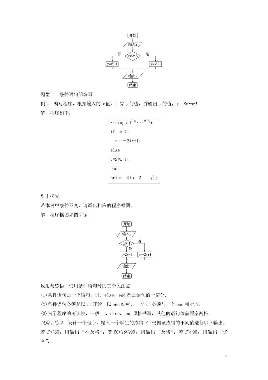 2020版高中数学 第一章 算法初步 1.2.2 条件语句学案（含解析）新人教B版必修3_第3页