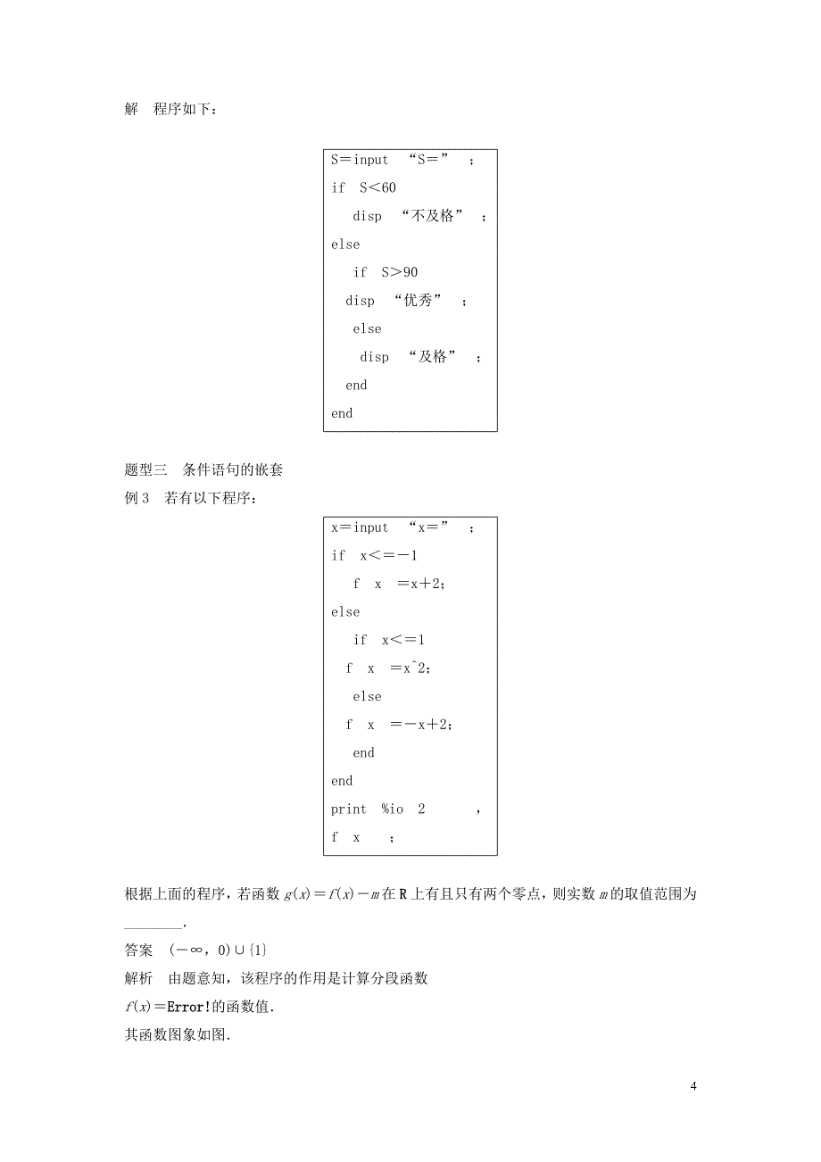 2020版高中数学 第一章 算法初步 1.2.2 条件语句学案（含解析）新人教B版必修3_第4页