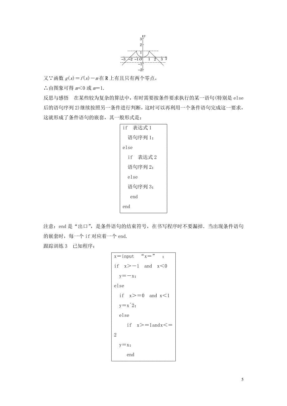 2020版高中数学 第一章 算法初步 1.2.2 条件语句学案（含解析）新人教B版必修3_第5页